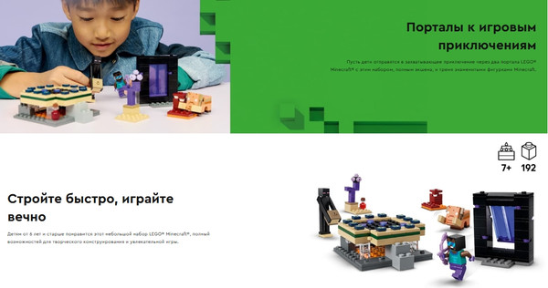 Изображение товара Конструктор Lego Minecraft Путешествие к порталам Нижнего мира и Энда 21584