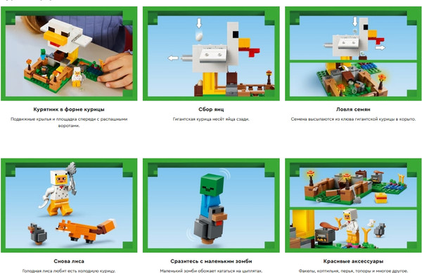 Изображение товара Конструктор Lego Minecraft Куриная ферма 21585