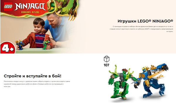 Изображение товара Конструктор Lego Ninjago Битва Джея на мех-драконе 71853