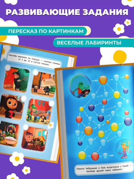 Изображение товара Развивающая книга Эксмо Приключения начинаются! (9785042408380)