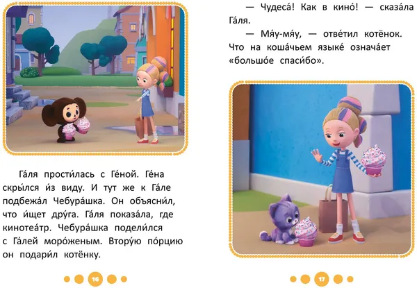 Изображение товара Развивающая книга Эксмо Приключения начинаются! (9785042408380)