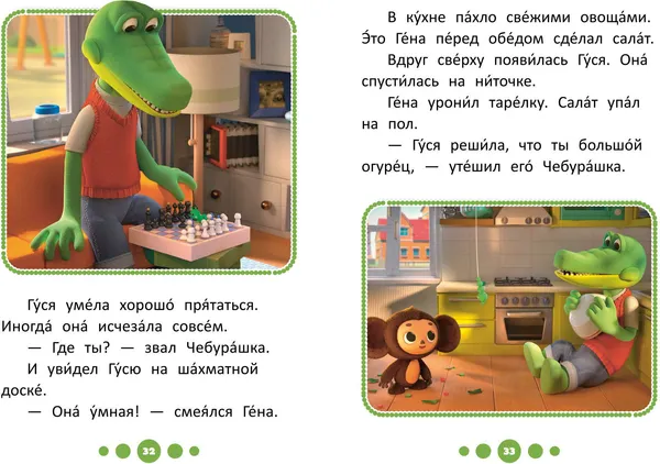 Изображение товара Развивающая книга Эксмо Станем друзьями! (9785042408281)