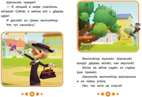 Изображение товара Развивающая книга Эксмо Станем друзьями! (9785042408281)
