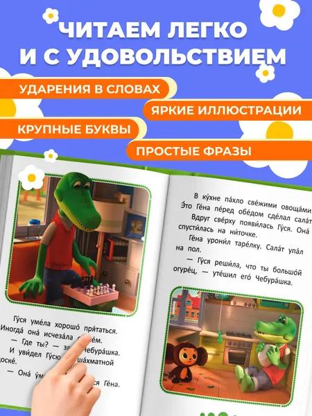 Изображение товара Развивающая книга Эксмо Станем друзьями! (9785042408281)