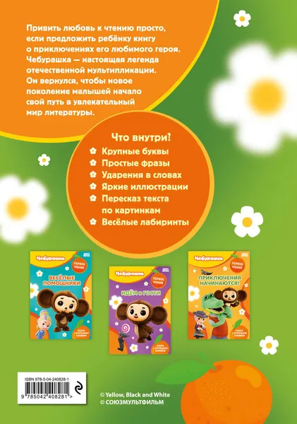 Изображение товара Развивающая книга Эксмо Станем друзьями! (9785042408281)