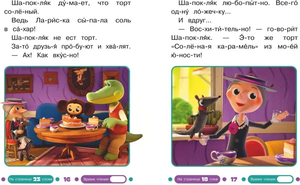 Изображение товара Развивающая книга Эксмо Вот так сюрприз! (9785042382864)