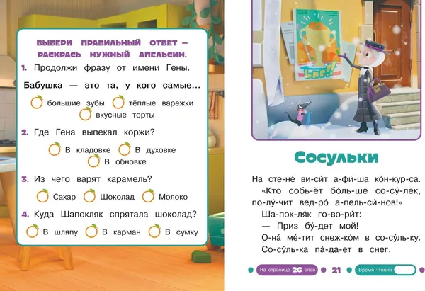 Изображение товара Развивающая книга Эксмо Вот так сюрприз! (9785042382864)