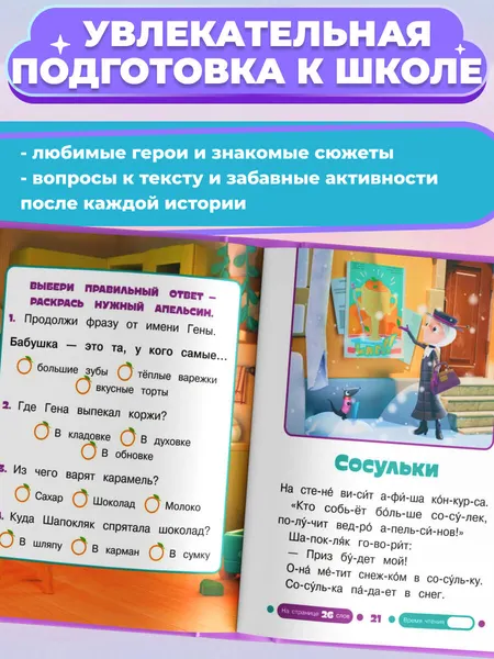 Изображение товара Развивающая книга Эксмо Вот так сюрприз! (9785042382864)