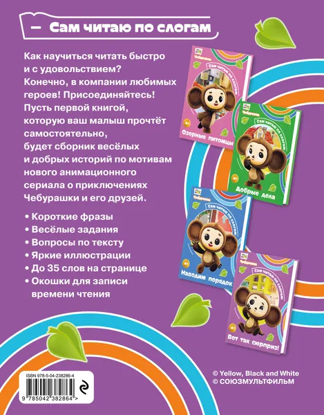Изображение товара Развивающая книга Эксмо Вот так сюрприз! (9785042382864)
