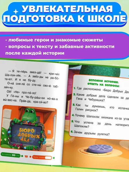 Изображение товара Развивающая книга Эксмо Добрые дела (9785042382833)