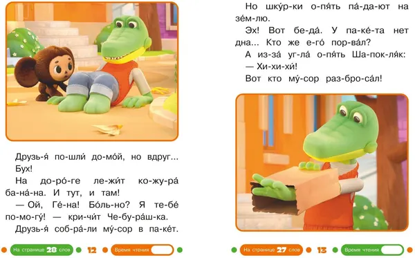 Изображение товара Развивающая книга Эксмо Добрые дела (9785042382833)