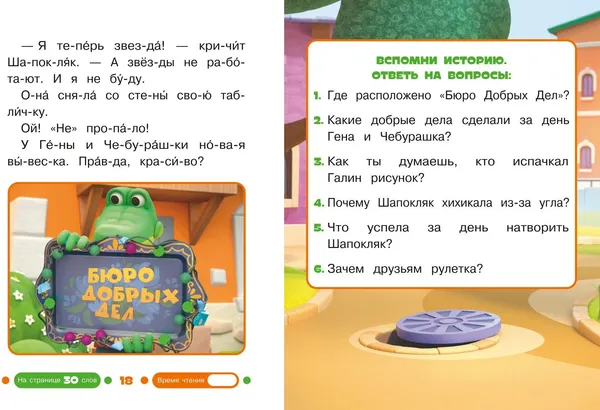 Изображение товара Развивающая книга Эксмо Добрые дела (9785042382833)