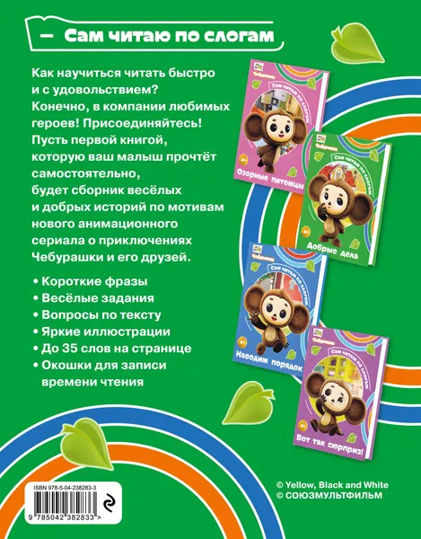 Изображение товара Развивающая книга Эксмо Добрые дела (9785042382833)