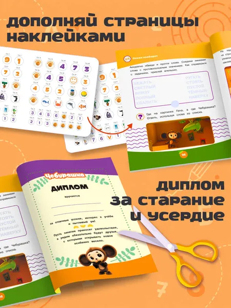 Изображение товара Развивающая книга Эксмо Веселые занятия. С наклейками (9785042456299)