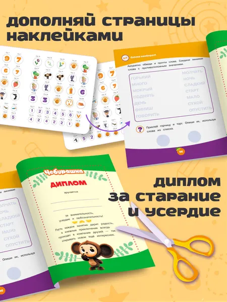 Изображение товара Развивающая книга Эксмо Решаем и играем. С наклейками (9785042456336)