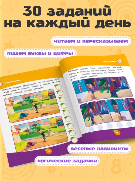 Изображение товара Развивающая книга Эксмо Решаем и играем. С наклейками (9785042456336)