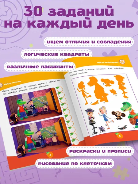 Изображение товара Развивающая книга Эксмо Логические задачки. С наклейками (9785042456312)