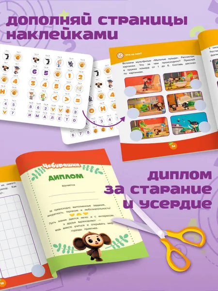 Изображение товара Развивающая книга Эксмо Логические задачки. С наклейками (9785042456312)