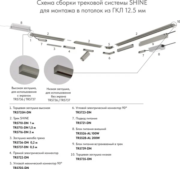Изображение товара Соединитель для трековой системы Denkirs Shine Hide TR5705-DN