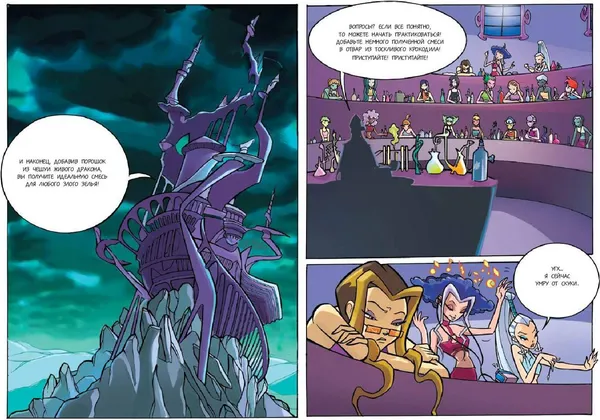 Изображение товара Комикс Эксмо Winx. За пределами магии. Том 3 (9785041976293)