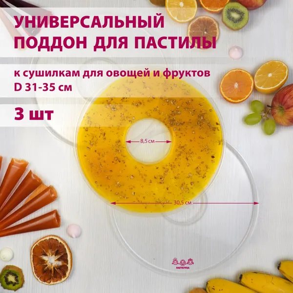 Изображение товара Комплект лотков для электросушилки Мастерица PР-0103MVR