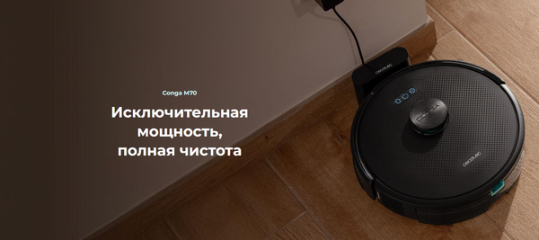 Изображение товара Робот-пылесос Cecotec Conga M70