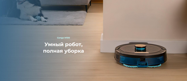 Изображение товара Робот-пылесос Cecotec Conga M100