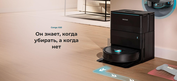 Изображение товара Робот-пылесос Cecotec Conga X50