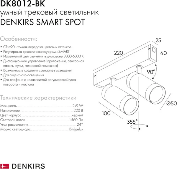 Изображение товара Трековый светильник Denkirs Smart Spot DK8012-BK