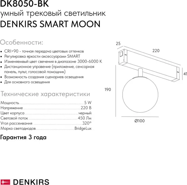 Изображение товара Трековый светильник Denkirs Smart Moon DK8050-BK