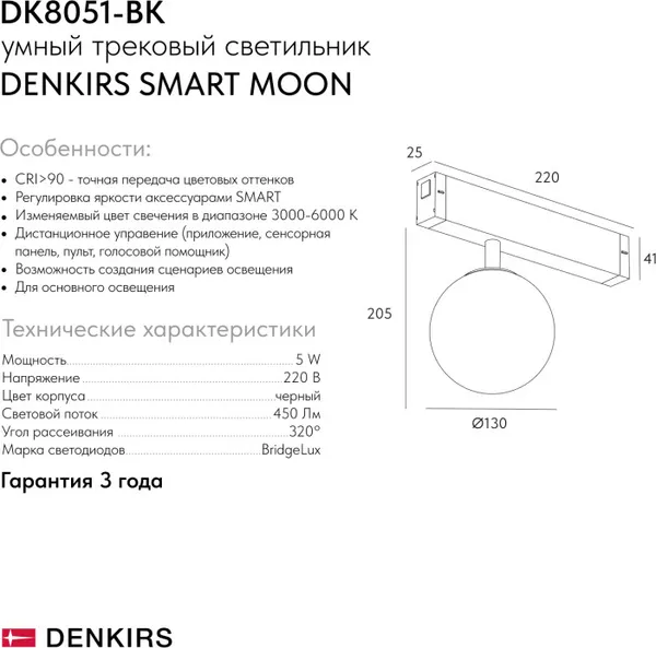 Изображение товара Трековый светильник Denkirs Smart Moon DK8051-BK