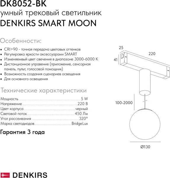 Изображение товара Трековый светильник Denkirs Smart Moon DK8052-BK