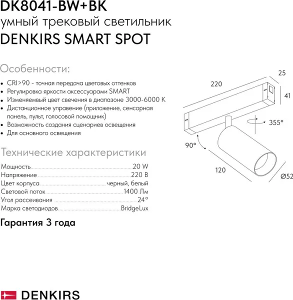 Изображение товара Трековый светильник Denkirs Smart Spot DK8041-BW+BK