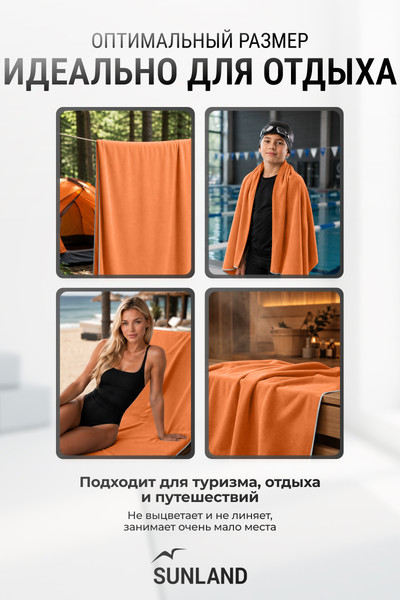 Изображение товара Полотенце SUNLAND SUN7 70х140 (оранжевый)