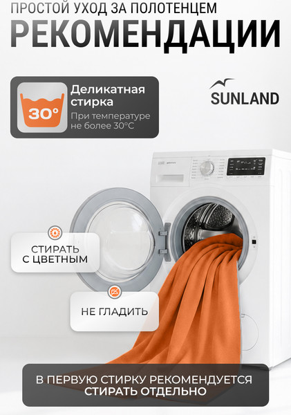 Изображение товара Полотенце SUNLAND SUN7 70х140 (оранжевый)