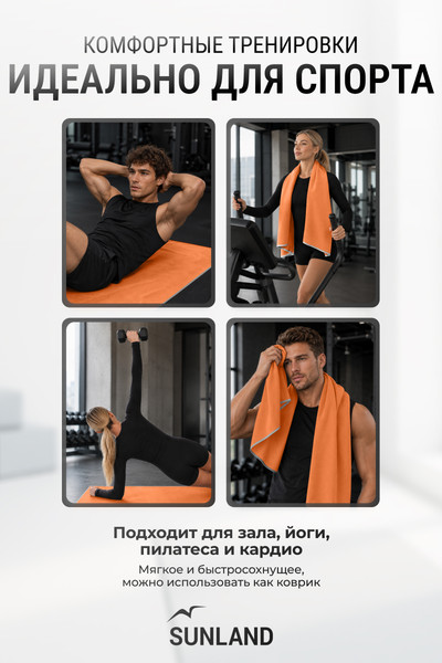 Изображение товара Полотенце SUNLAND SUN7 70х140 (оранжевый)