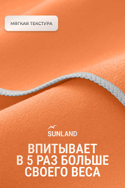 Изображение товара Полотенце SUNLAND SUN7 70х140 (оранжевый)
