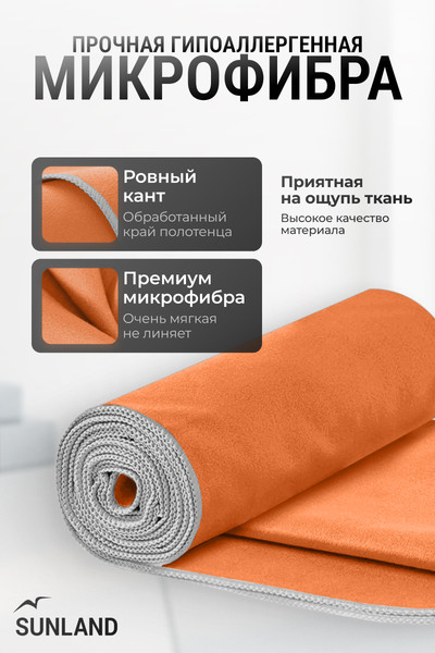 Изображение товара Полотенце SUNLAND SUN7 70х140 (оранжевый)