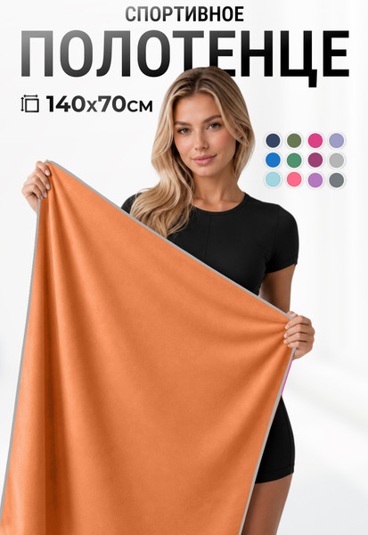 Изображение товара Полотенце SUNLAND SUN7 70х140 (оранжевый)