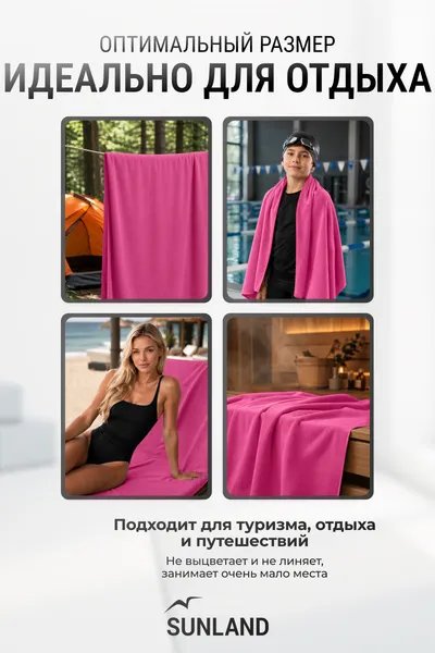 Изображение товара Полотенце SUNLAND SUN06 70х140 (розовый)
