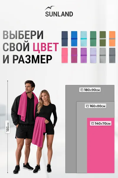Изображение товара Полотенце SUNLAND SUN06 70х140 (розовый)