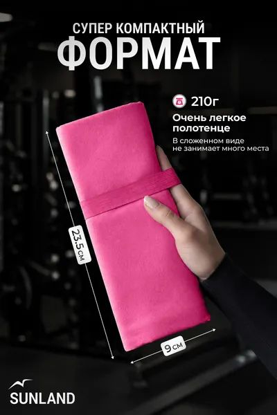 Изображение товара Полотенце SUNLAND SUN06 70х140 (розовый)