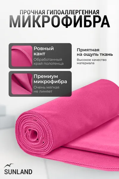 Изображение товара Полотенце SUNLAND SUN06 70х140 (розовый)