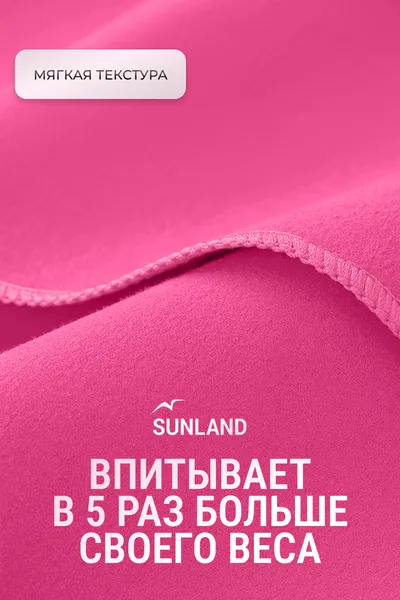 Изображение товара Полотенце SUNLAND SUN06 70х140 (розовый)