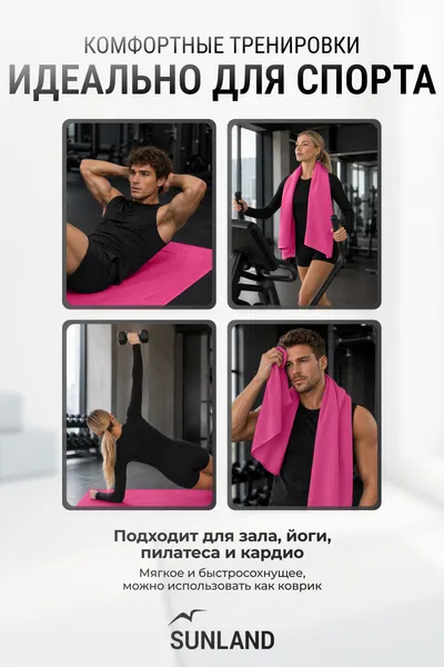 Изображение товара Полотенце SUNLAND SUN06 70х140 (розовый)