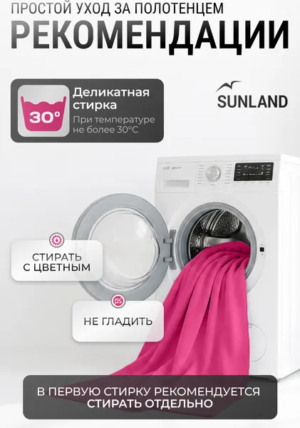 Изображение товара Полотенце SUNLAND SUN06 70х140 (розовый)