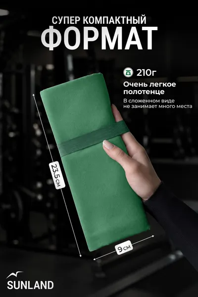 Изображение товара Полотенце SUNLAND SUN09 70х140 (зеленый)
