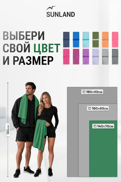 Изображение товара Полотенце SUNLAND SUN09 70х140 (зеленый)