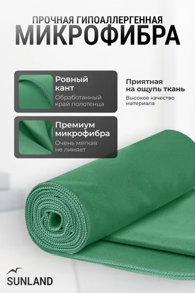 Изображение товара Полотенце SUNLAND SUN09 70х140 (зеленый)