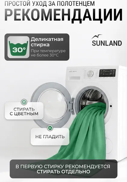 Изображение товара Полотенце SUNLAND SUN09 70х140 (зеленый)